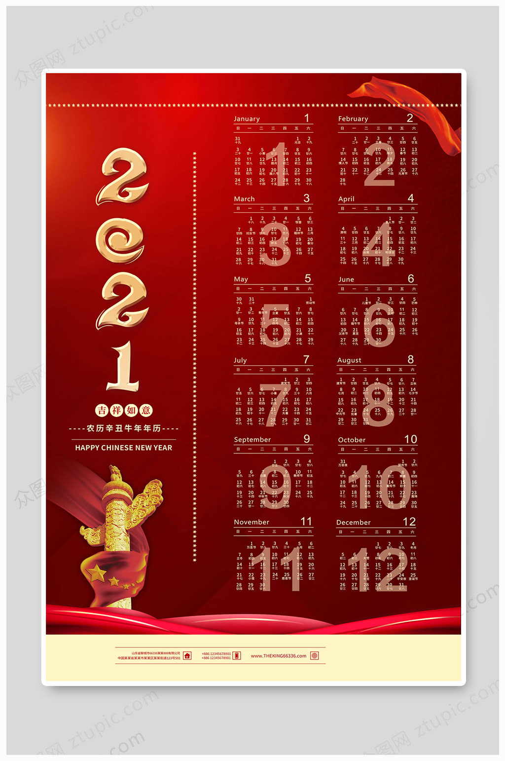 华表2021年牛年日历挂历素材