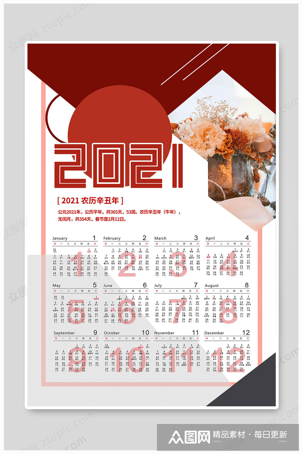 2021年牛年日历挂历