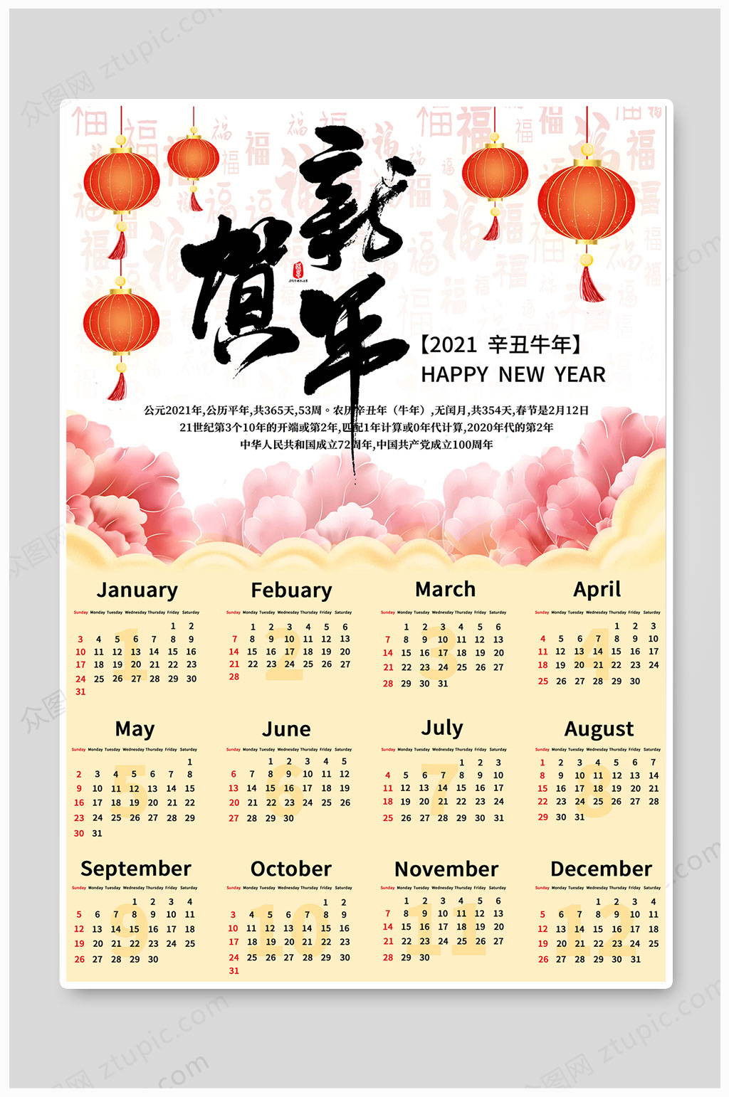 贺新年2021年牛年日历挂历素材