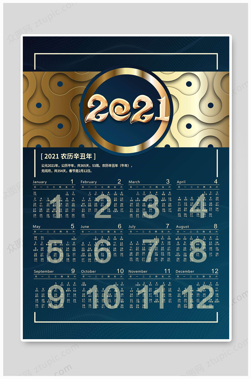 大氣2021年牛年日歷掛歷素材