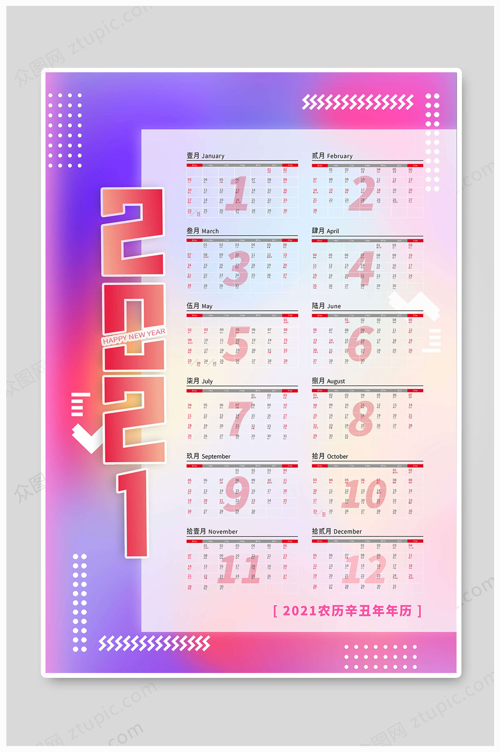 恭賀新春2021年牛年日歷掛歷素材