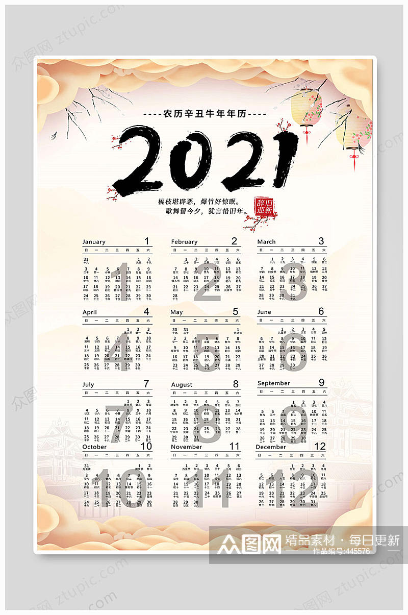 牛年2021年日历挂历素材