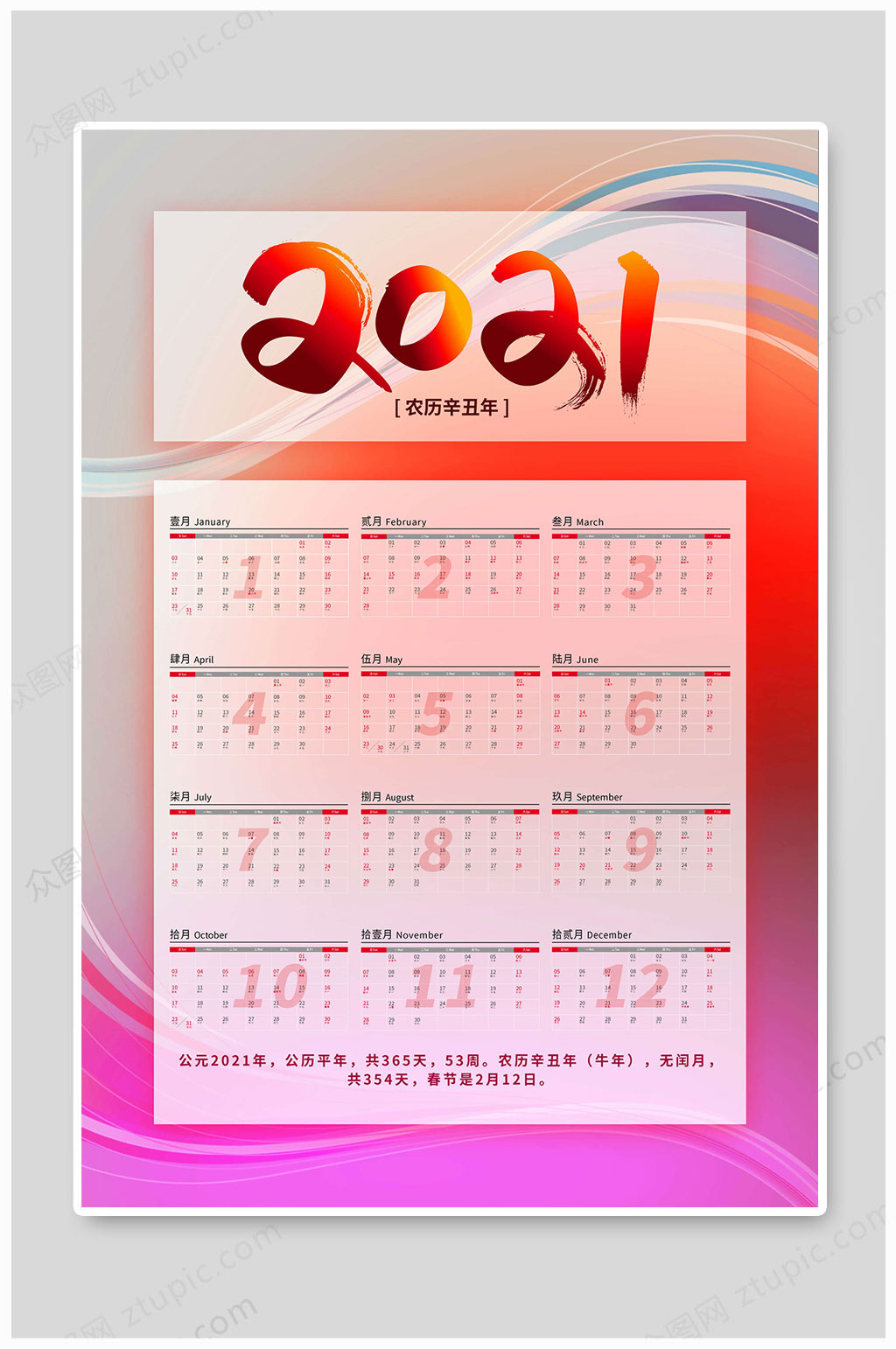 2021年牛年日历挂历素材