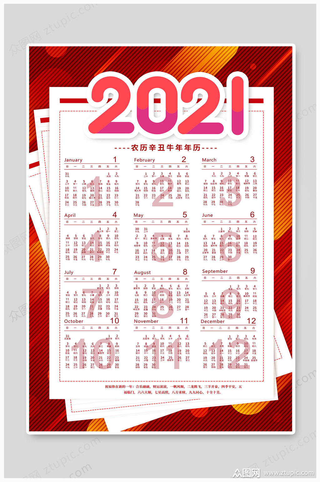 创意2021年牛年日历挂历