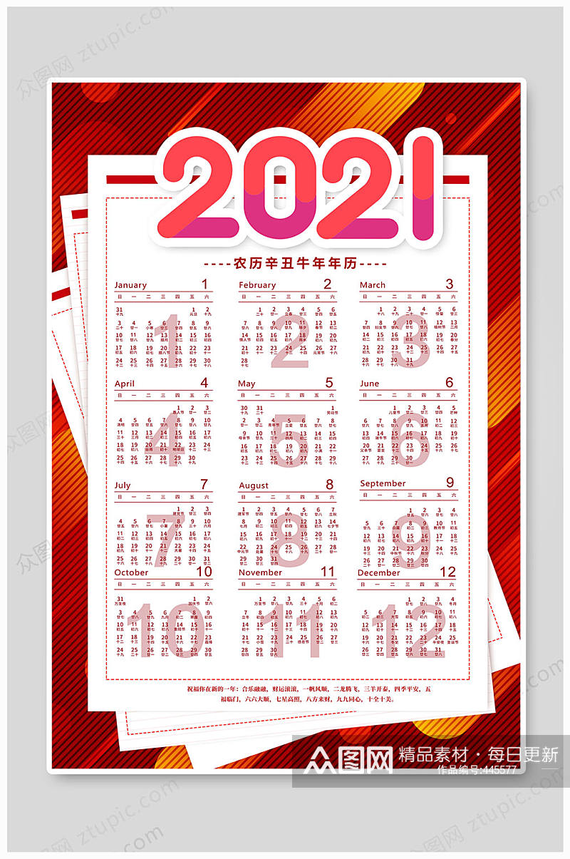 创意2021年牛年日历挂历素材