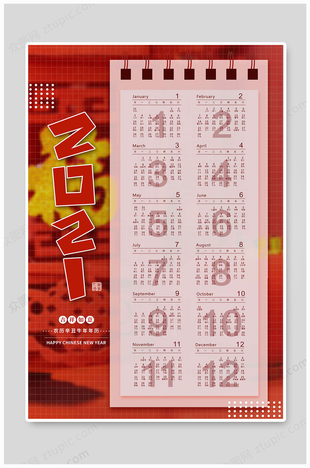 紅色2021年牛年日歷掛歷素材
