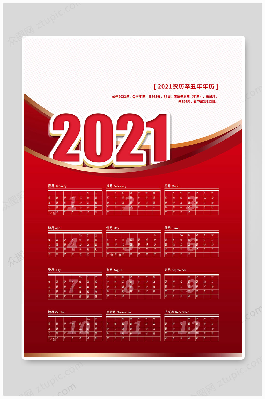 大气2021年牛年日历挂历素材