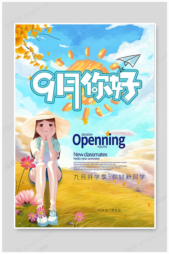 你好9月开学季海报-众图网