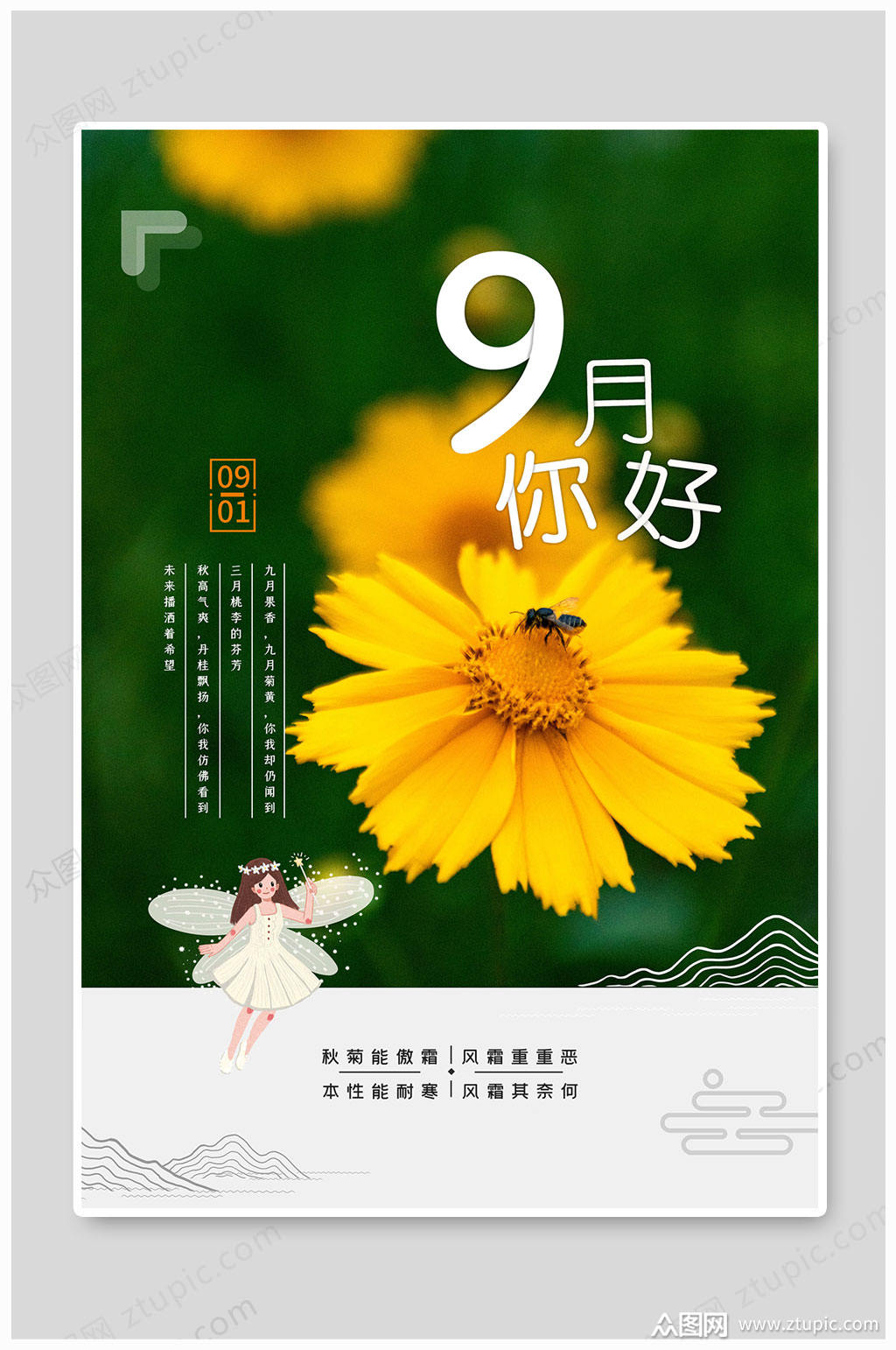 你好9月向日葵海报素材