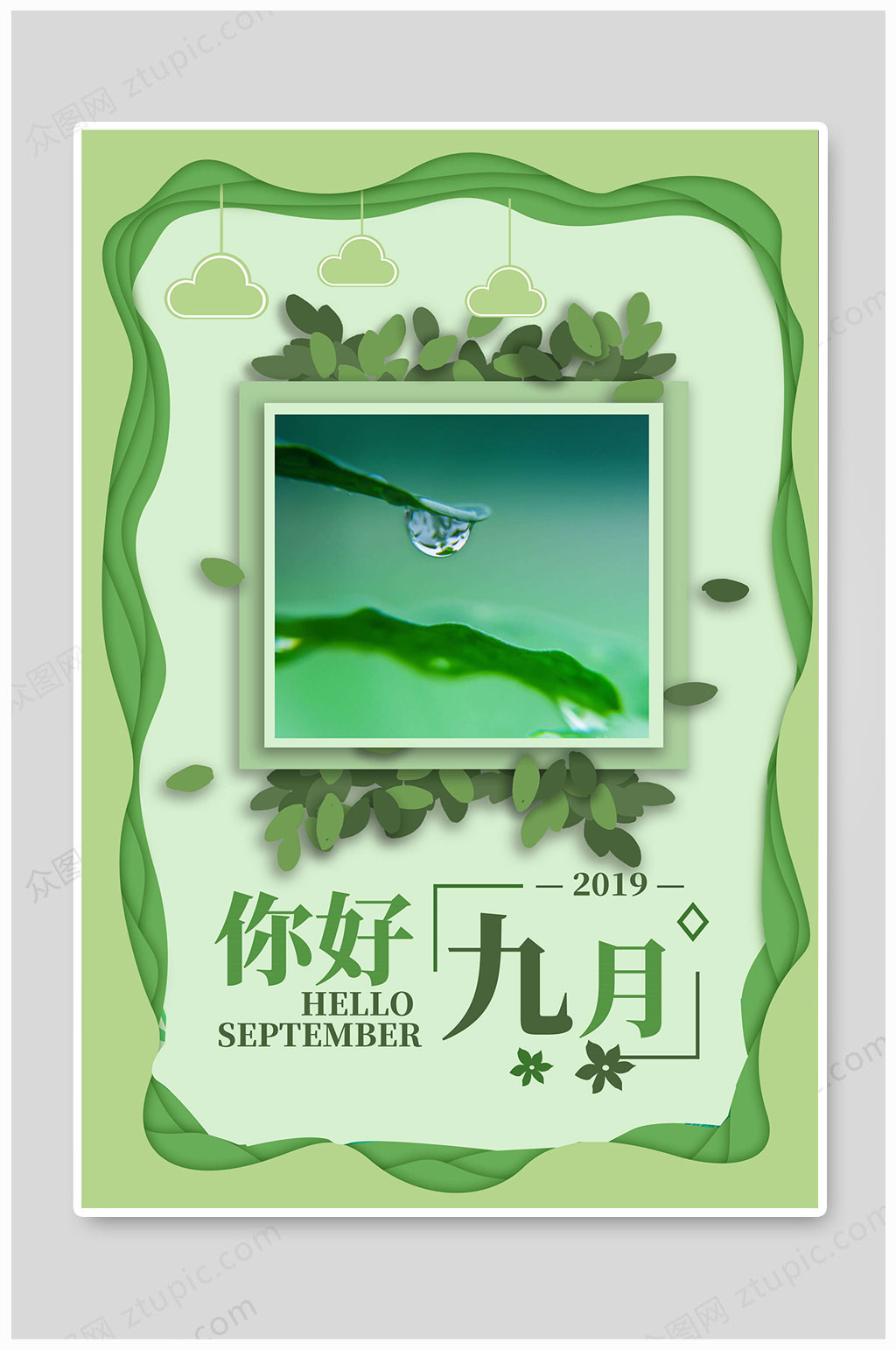 你好9月hello素材