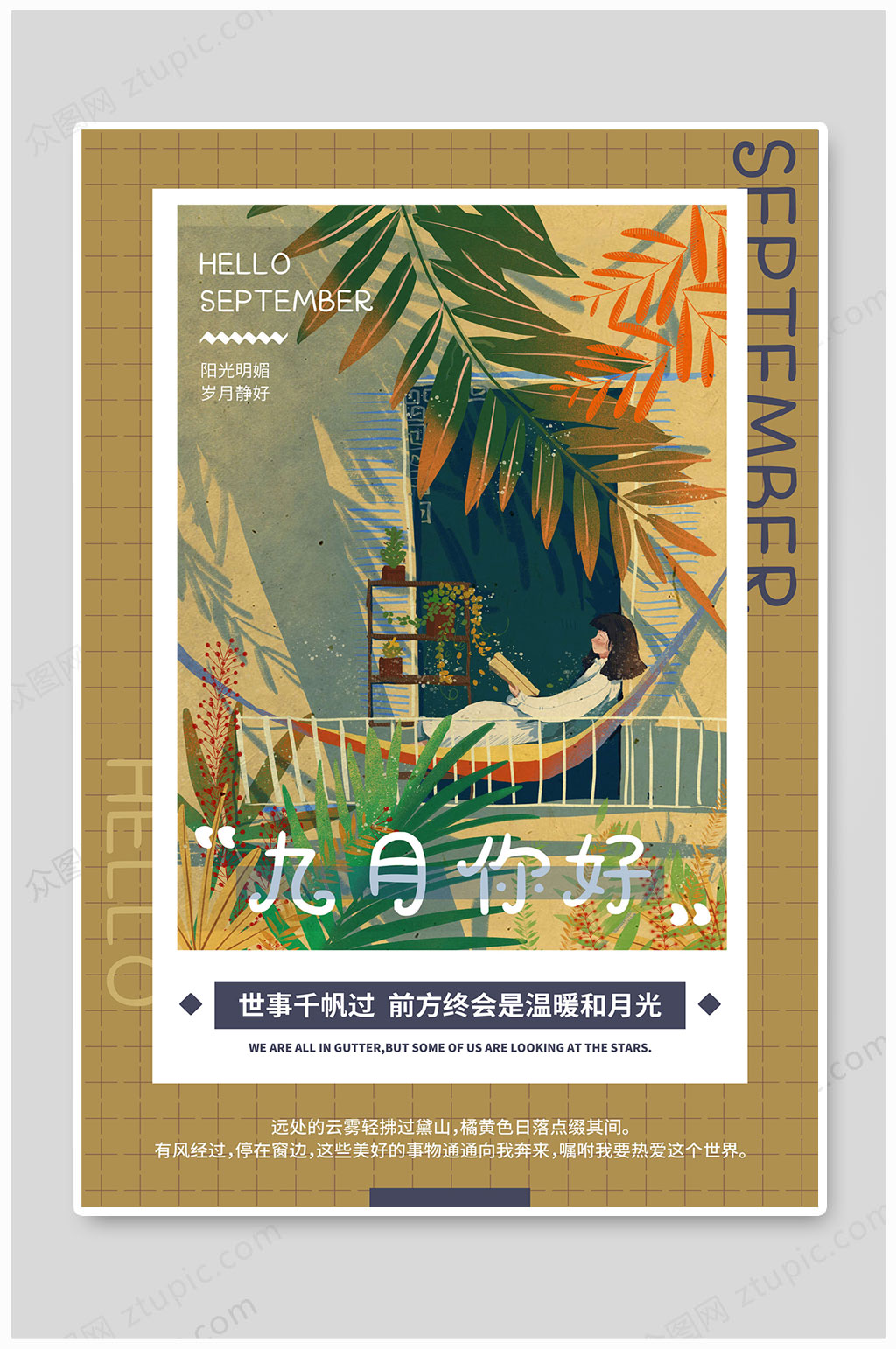 9月你好人物海报素材