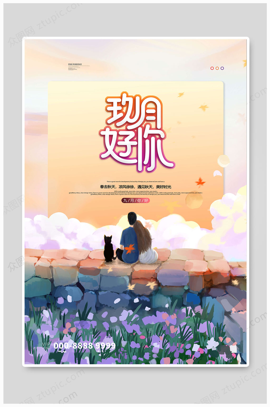 你好9月美好时光素材
