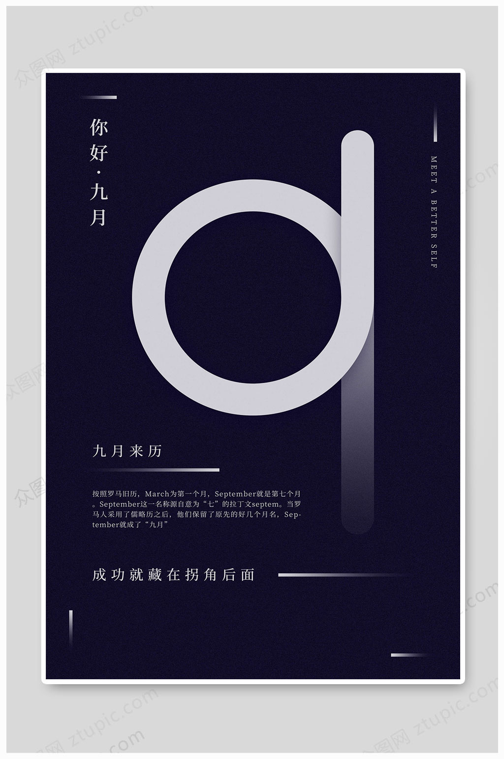 你好9月九月来历素材