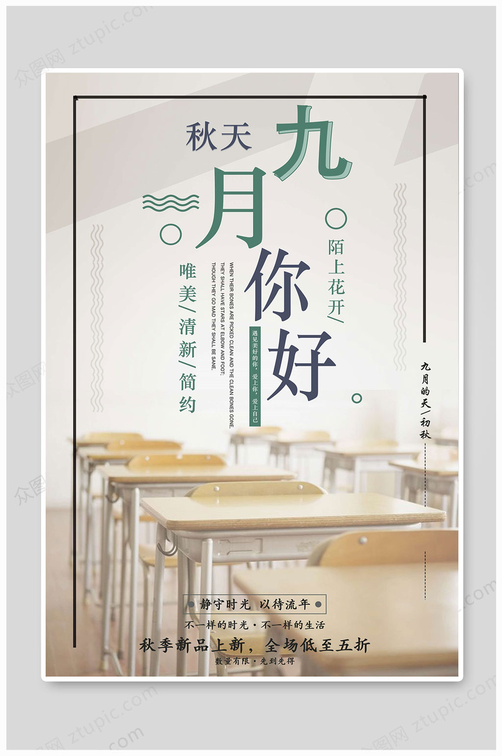 你好9月简约海报素材