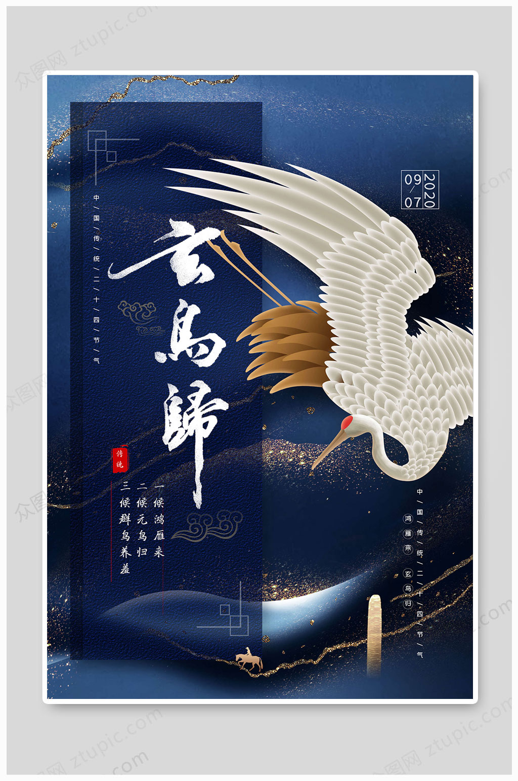 白露节气高端大气素材