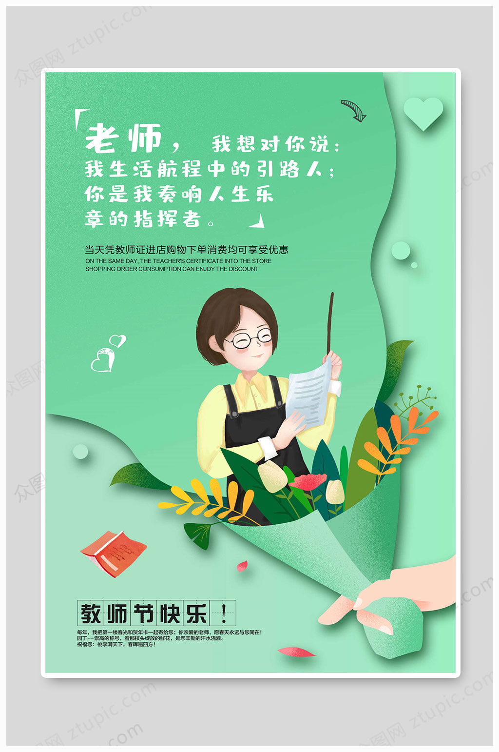 教师节海报绿色大气素材