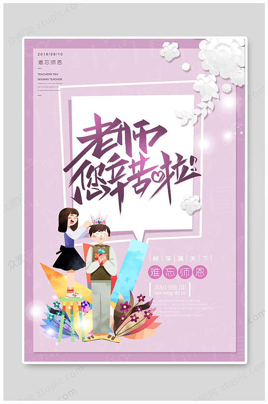 老师您辛苦啦海报