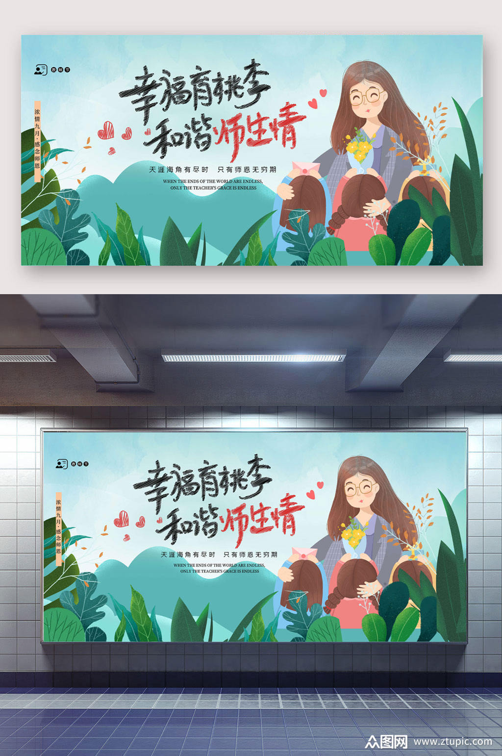 教师节海报师生情