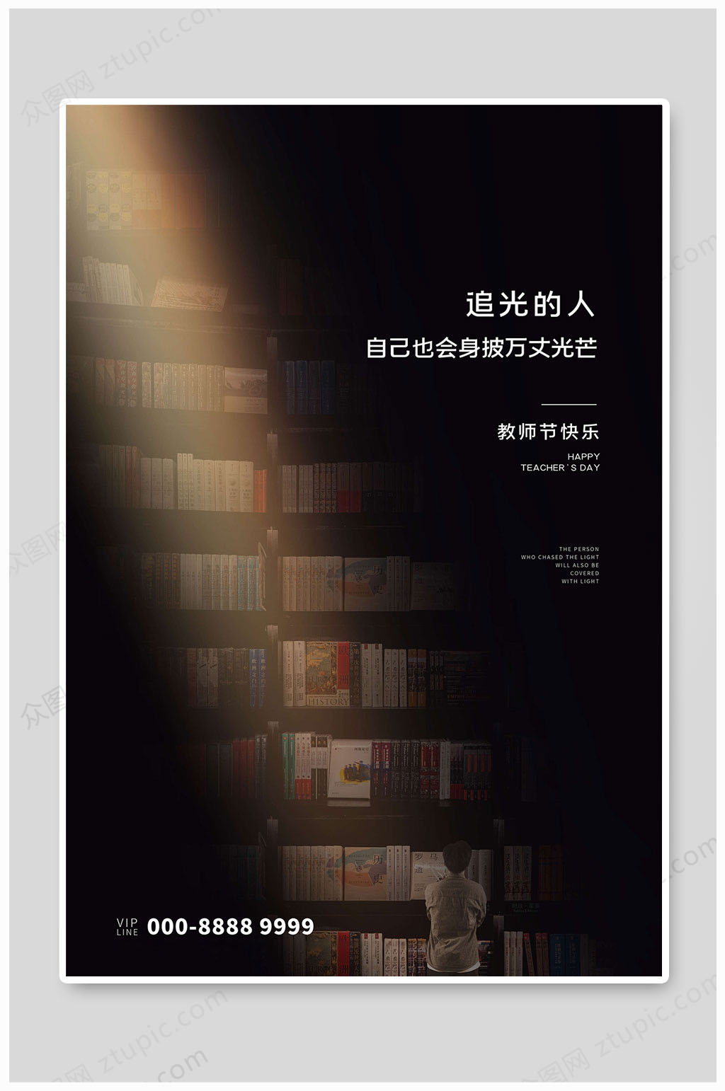 黑色大气教师节海报素材