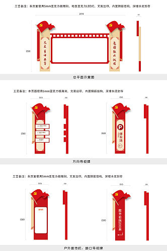 党建公园景区导视全套党建导视牌