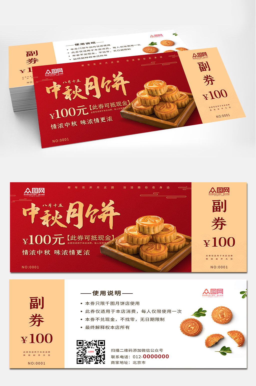 中秋節(jié)月餅代金券禮券素材