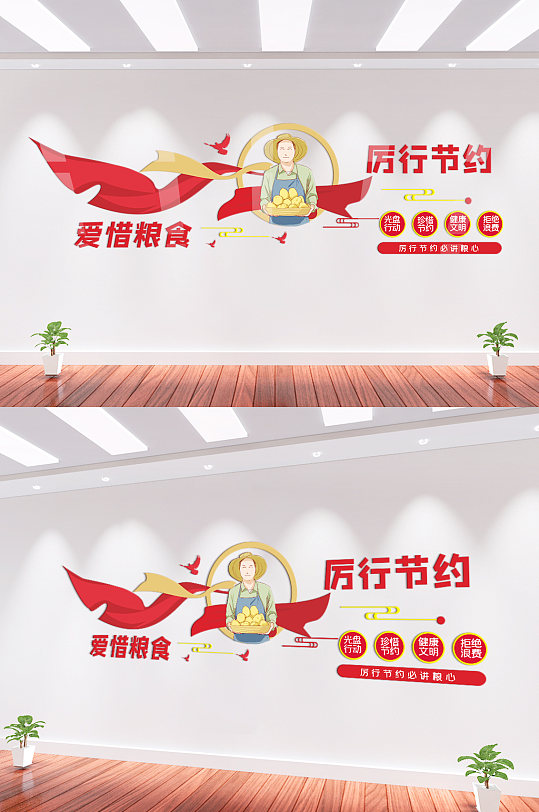 珍惜糧食愛(ài)惜糧食文化墻