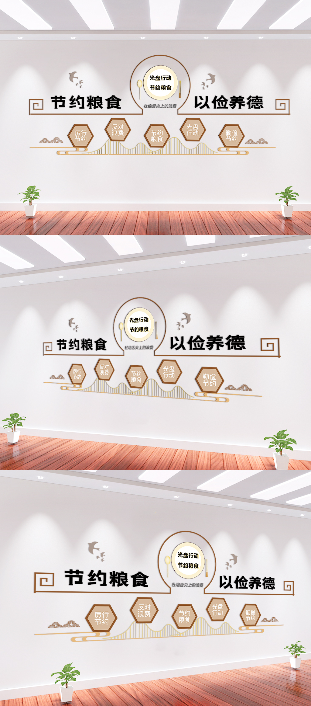 珍惜糧食節(jié)約糧食文化墻素材