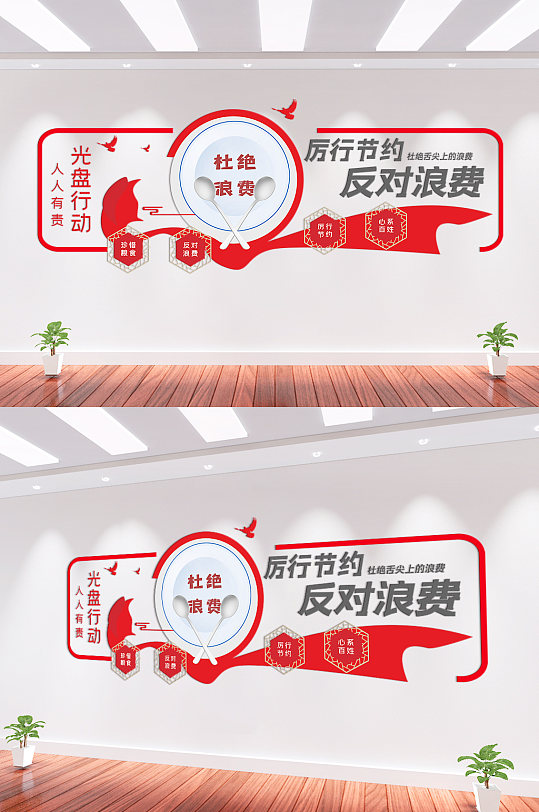 珍惜糧食節(jié)約文化墻