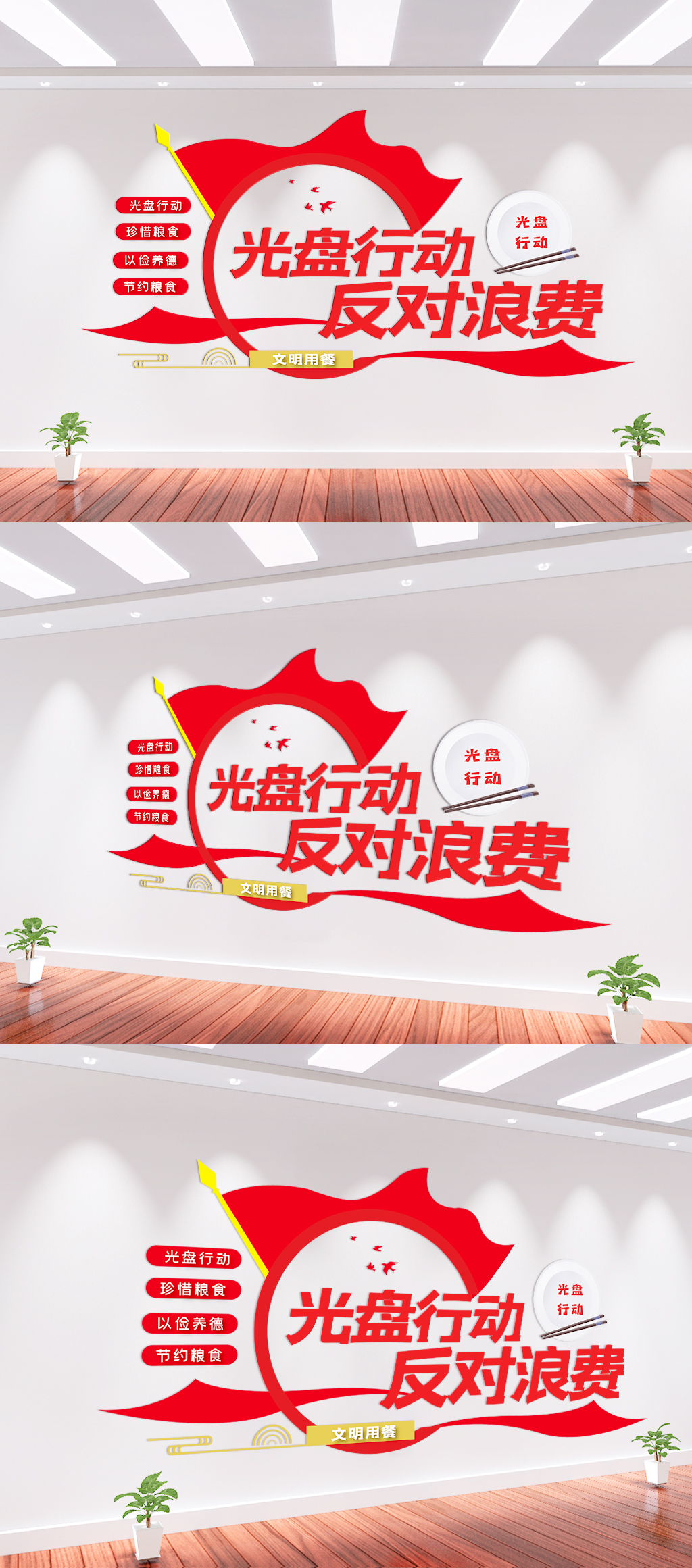 珍惜粮食反对浪费 后勤文化墙素材
