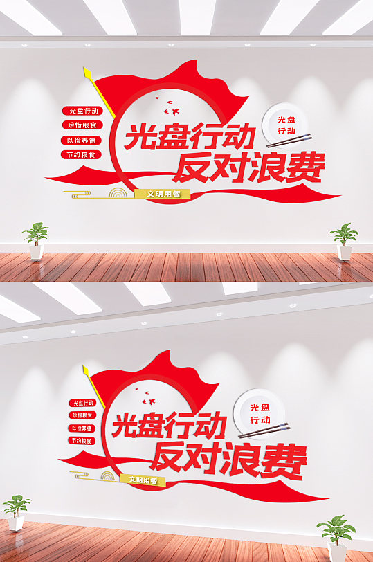 珍惜糧食反對(duì)浪費(fèi) 后勤文化墻