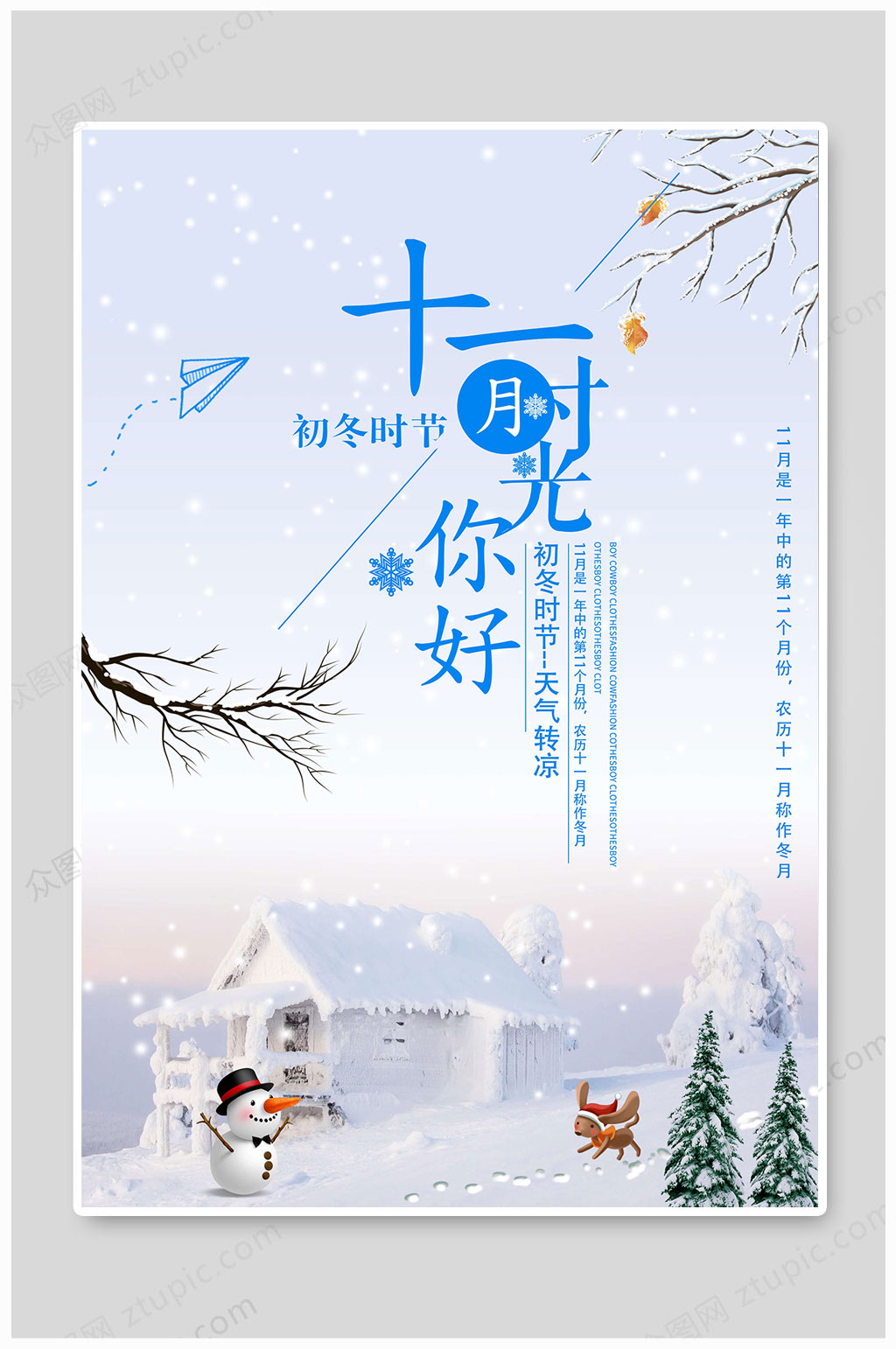 11月你好初冬时节素材