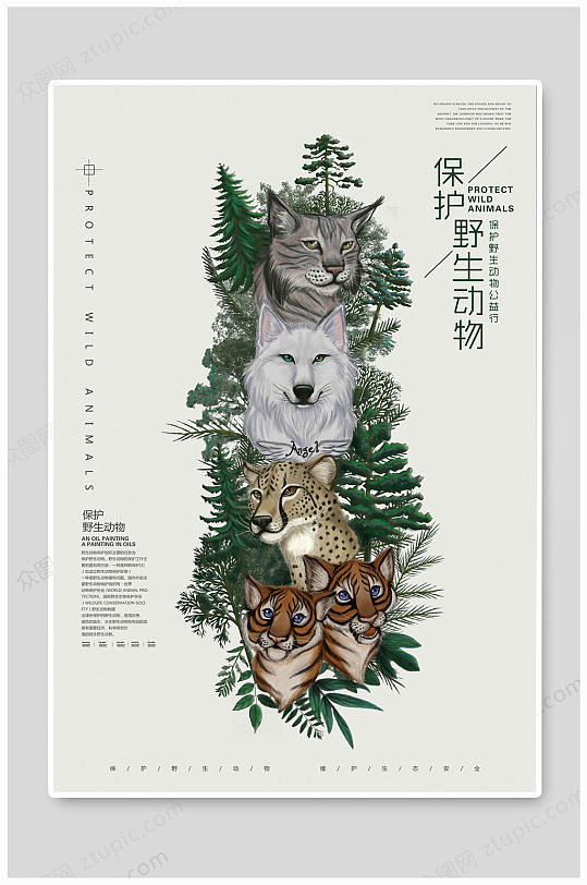 爱护动物协会海报图片-爱护动物协会海报设计素材-爱护动物协会海报