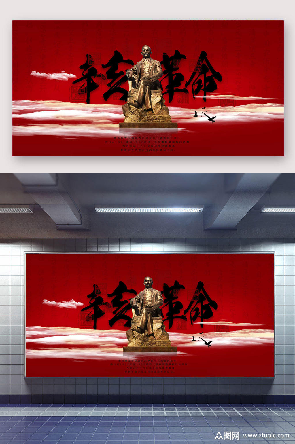 辛亥革命大气红色