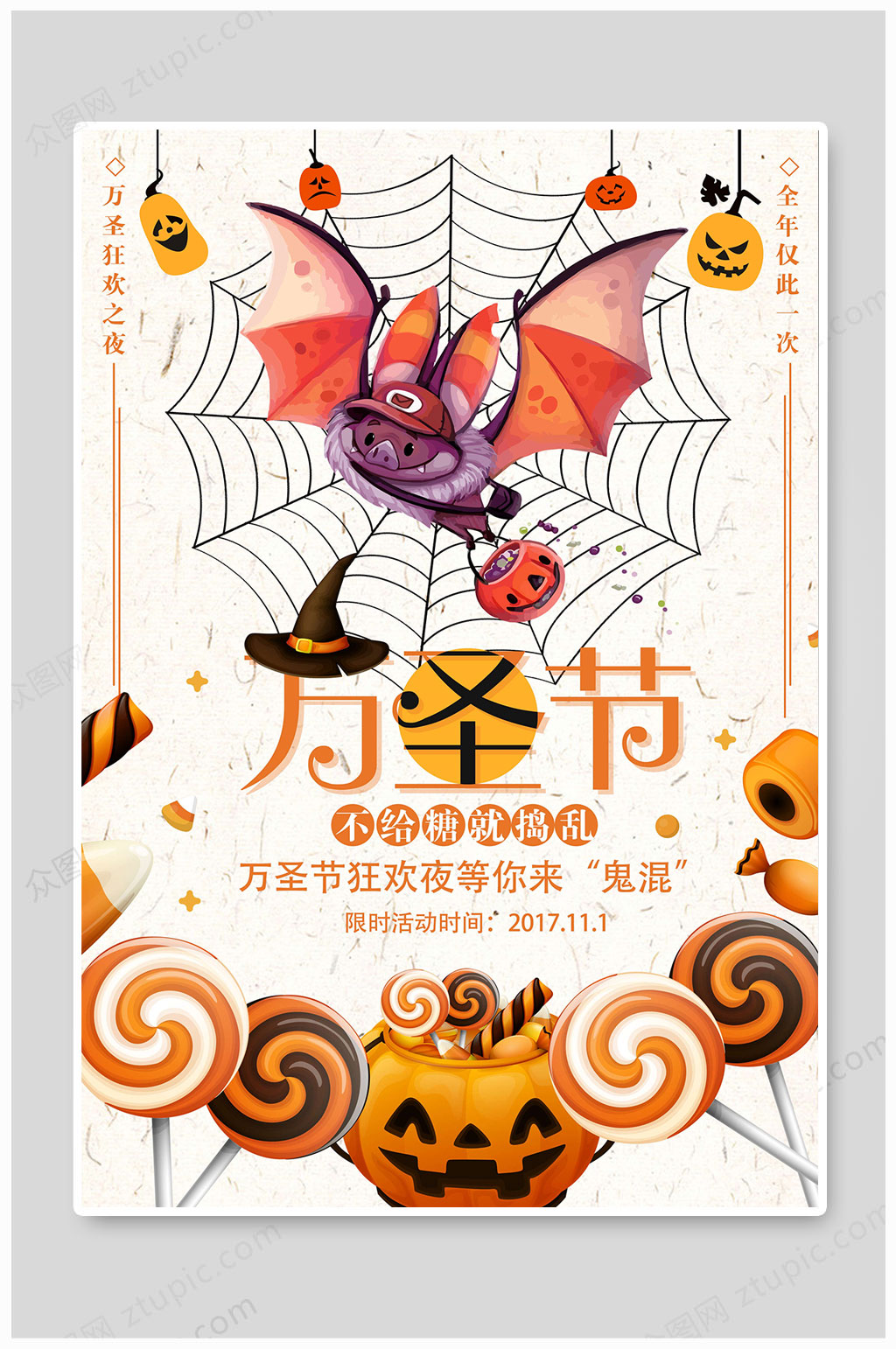 万圣节狂欢激情狂欢素材