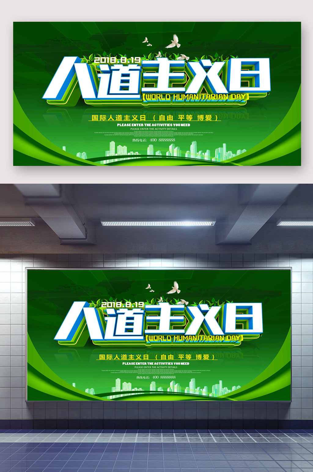 世界人道主义日海报素材