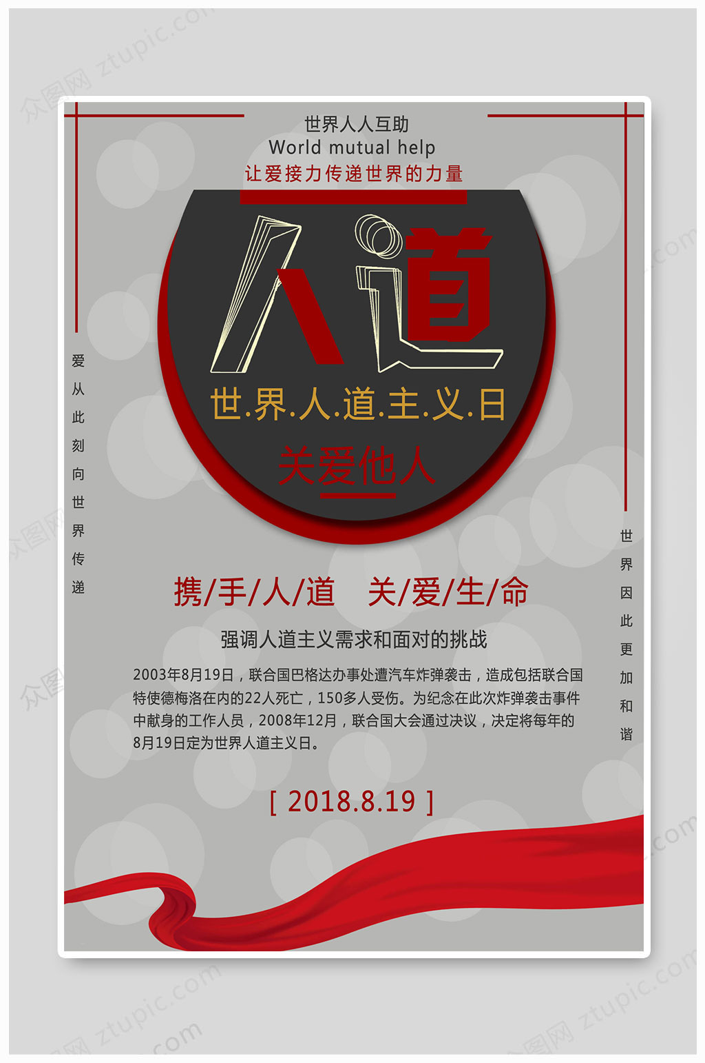 世界人道主义日关爱他人素材