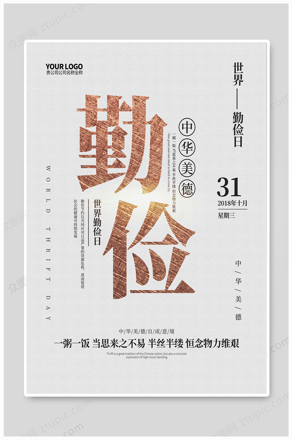 世界勤俭日中华美德素材