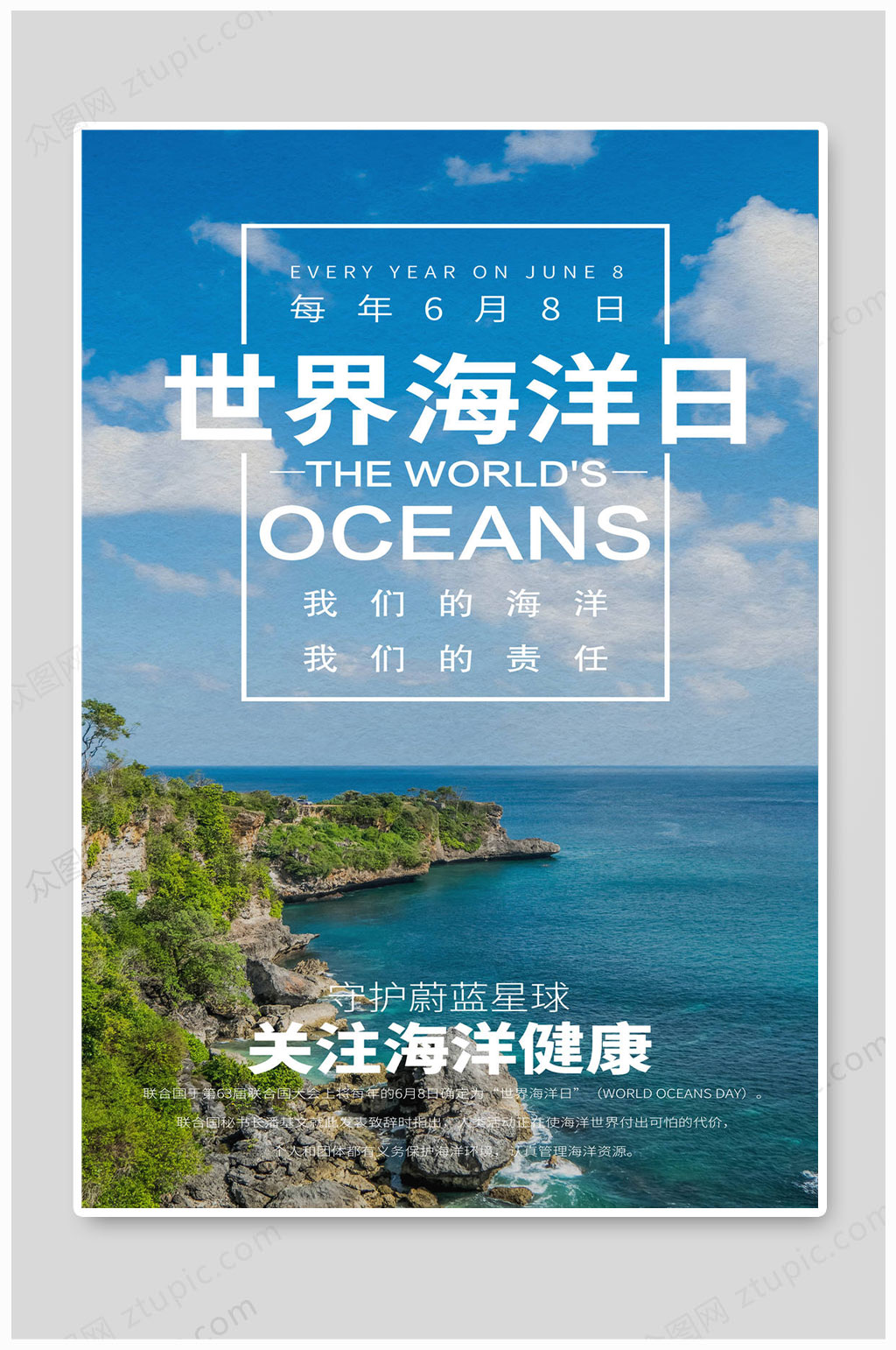 世界海洋日保护海洋生态素材
