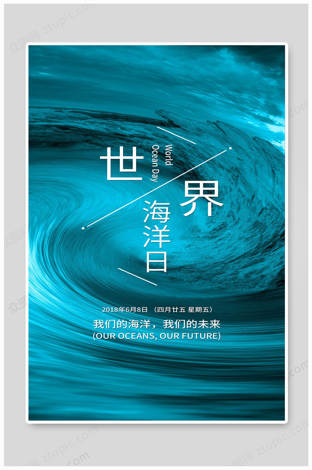 世界海洋日共同资源素材
