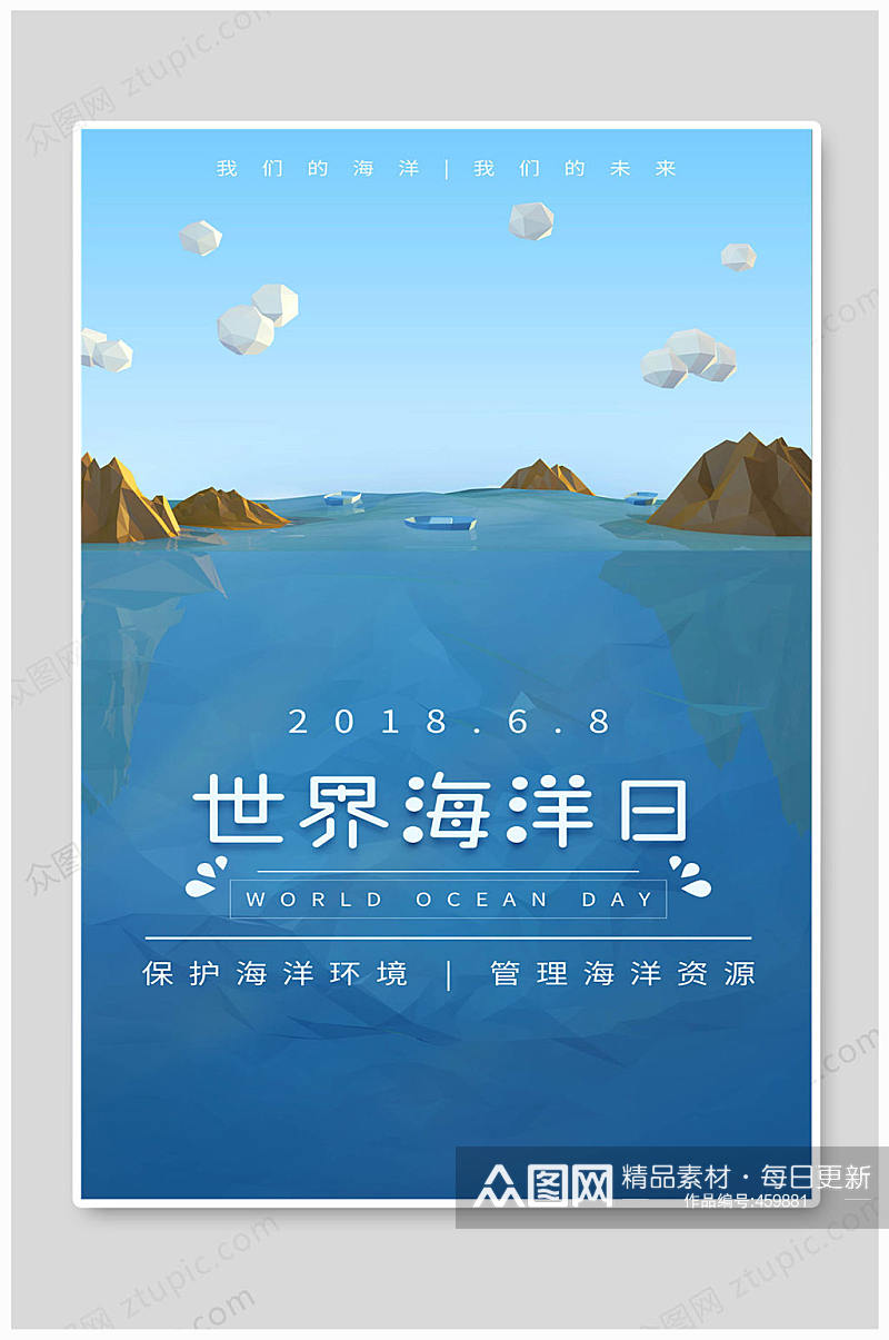 世界海洋日保护海洋素材