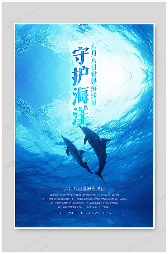 保护环境的海报的图片-保护环境的海报的素材下载-众图网