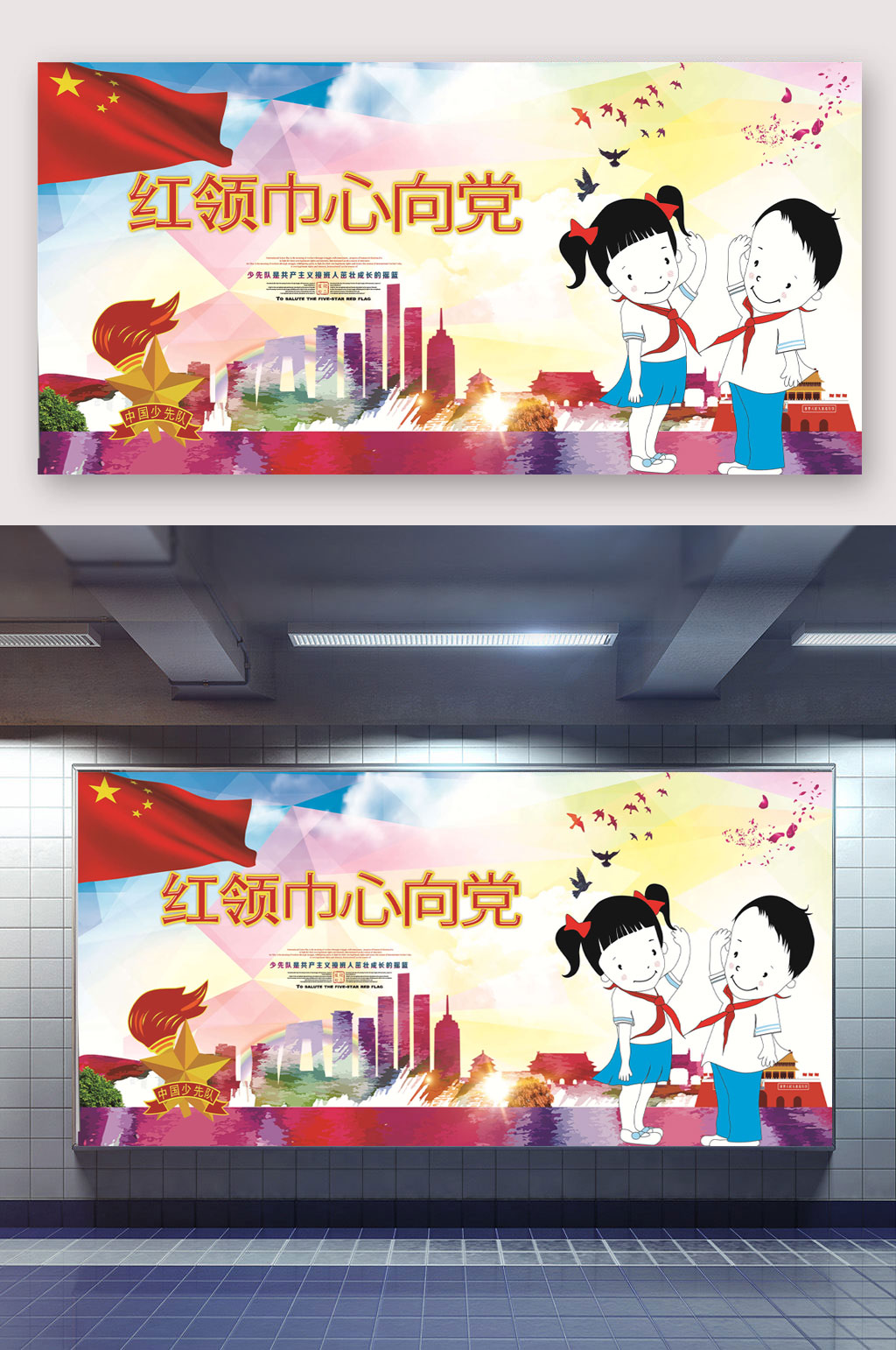 少先队员红领巾心向党 童心向党素材