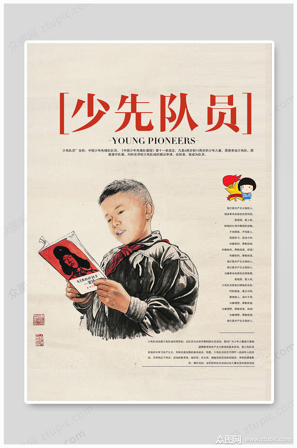 少先队员卡通海报