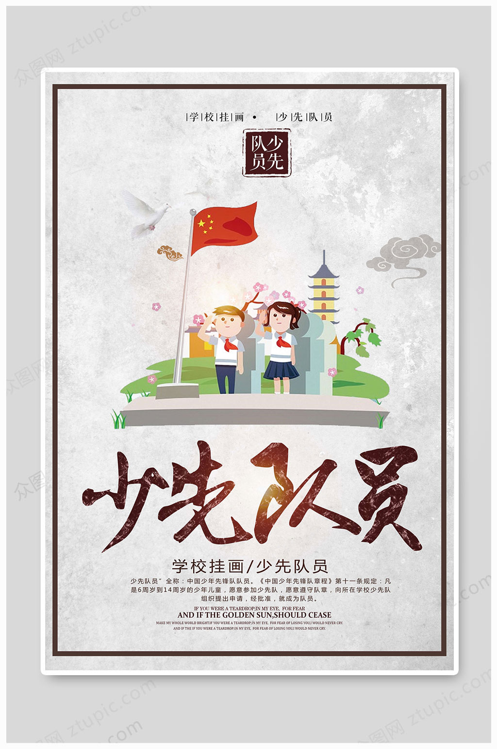 少先队员中华民族素材