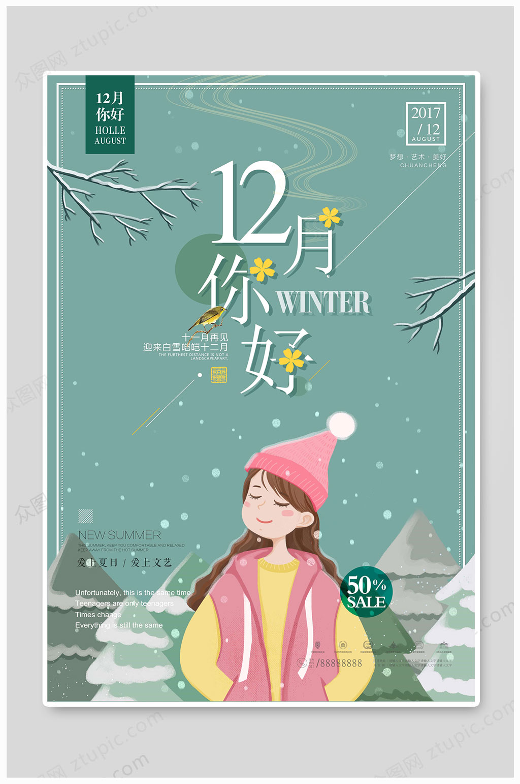 12月你好唯美小清新素材