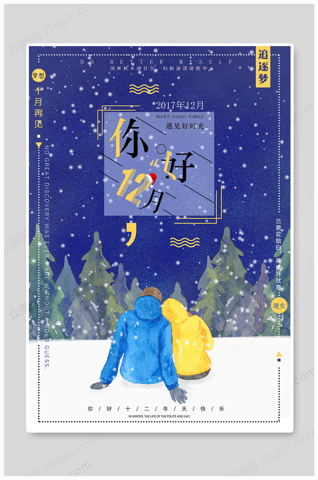 十二月12月你好遇见好时光素材