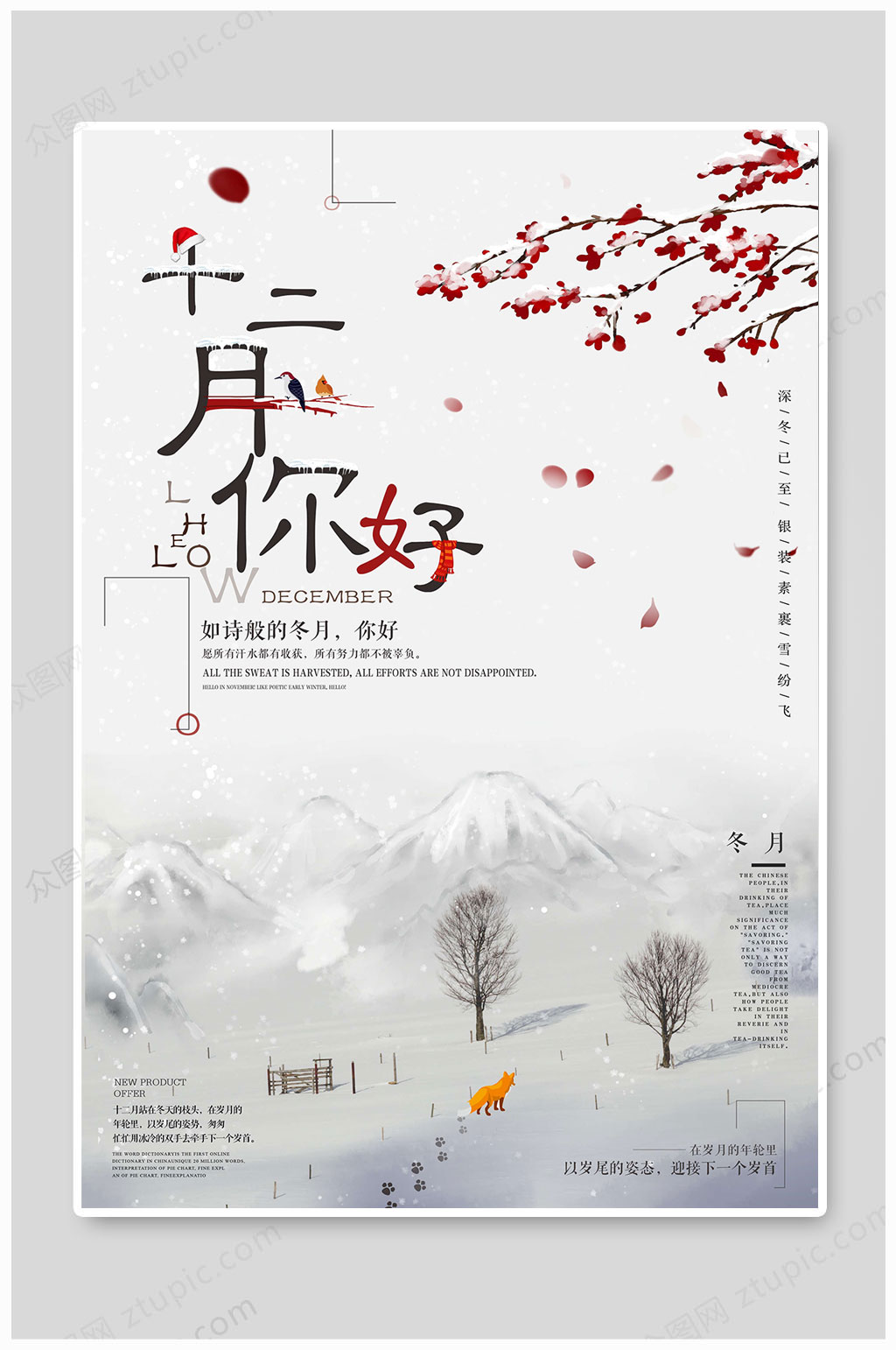 12月你好冬天你好素材