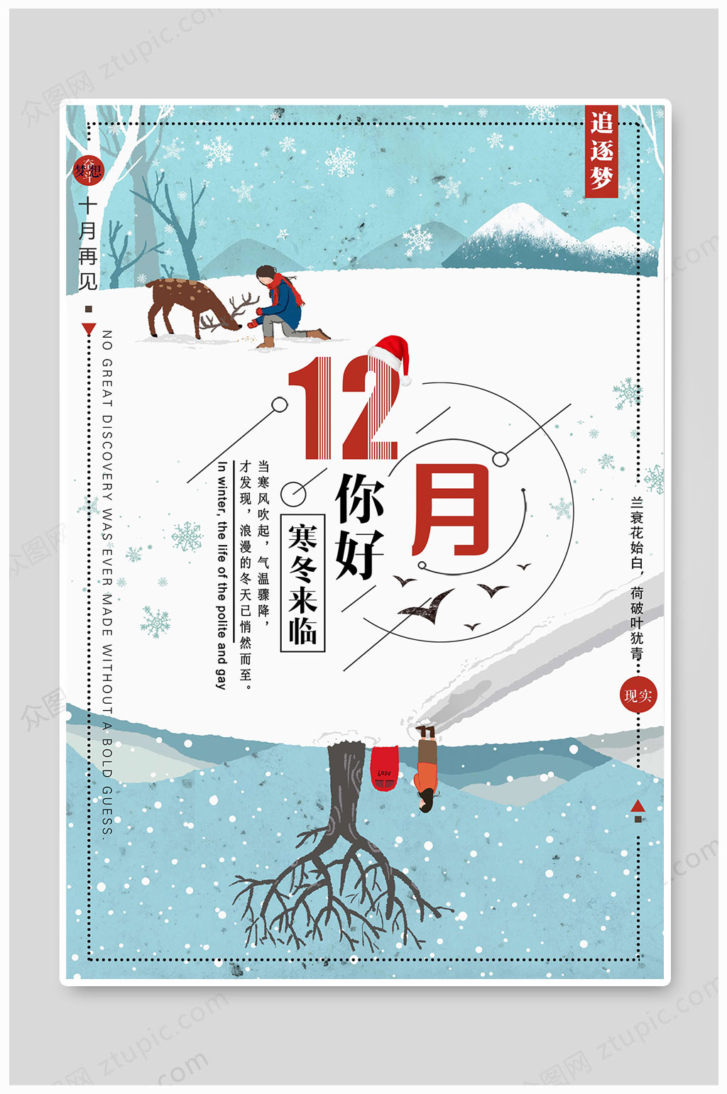 12月你好冬天你好素材
