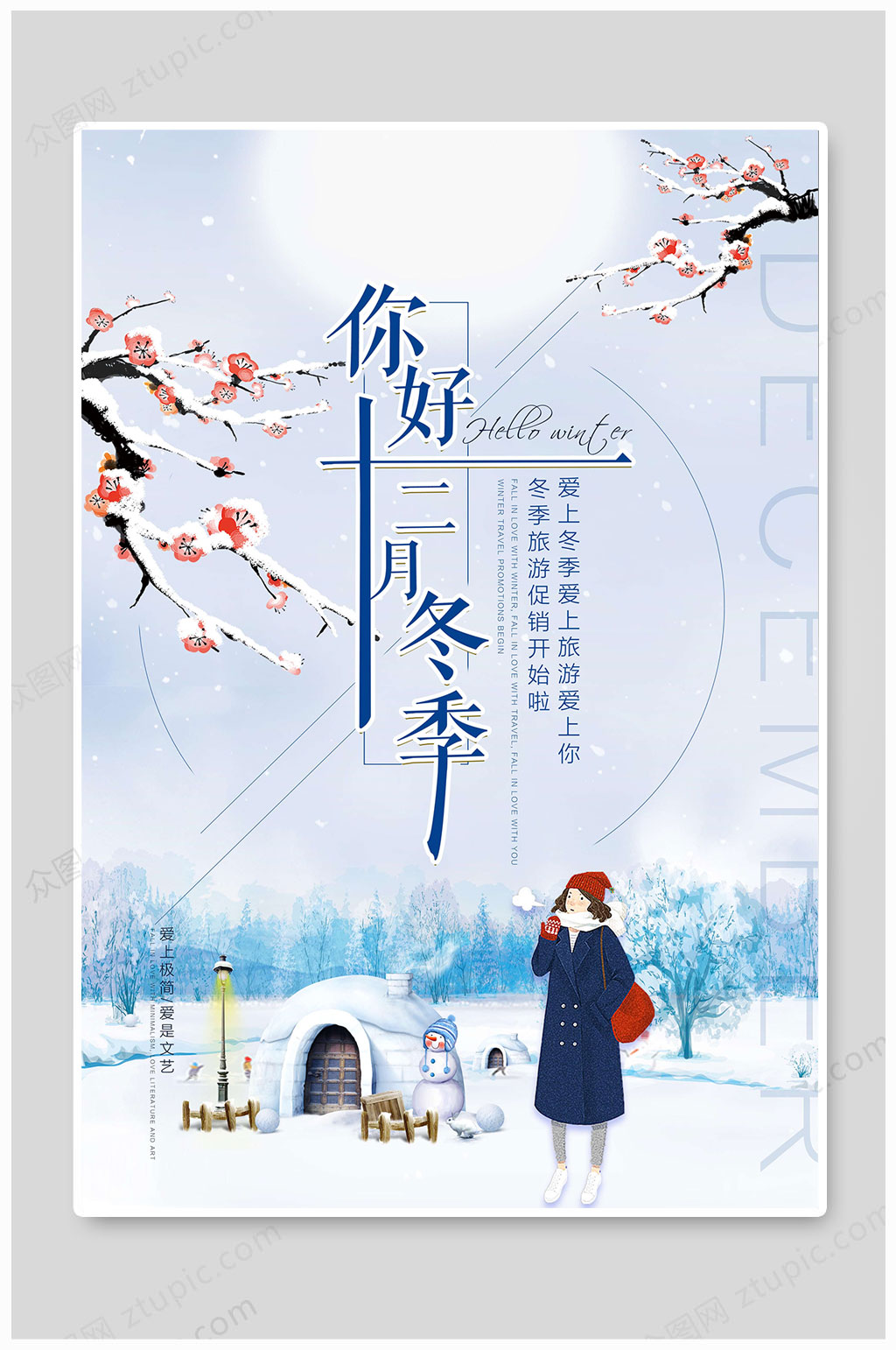 12月你好冬季你好素材