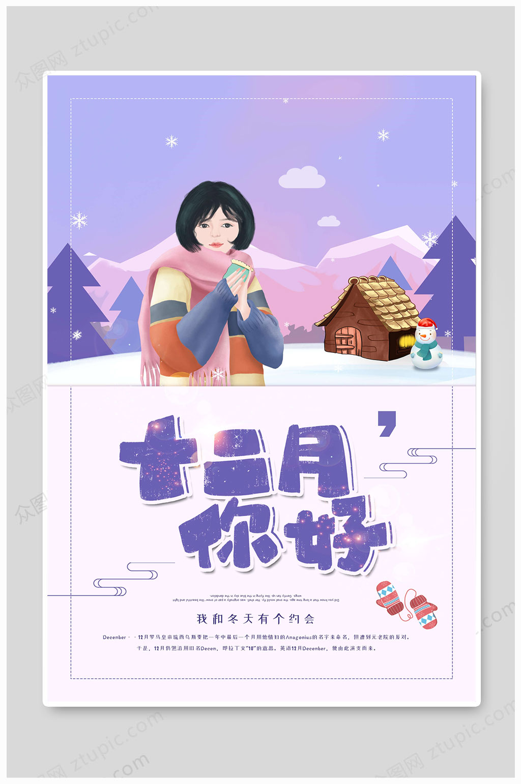 12月十二月你好卡通女孩素材